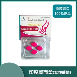 (買三送一)屈臣氏推薦威而柔是什麼femafill-100女用威而鋼威而柔哪裡買功效使用心得4粒/盒