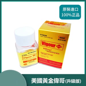 (買三送一)vigour原廠正品黃金偉哥哪裡買副作用偉哥使用方法心得10粒/瓶