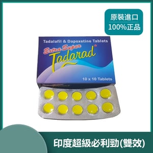 超級必利勁雙效合一 持久增硬他達拉非20mg+達泊西汀100mgEXTRA SUPER TADARAD 10粒/排