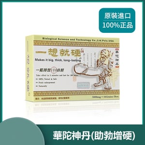 (買三送一)一想就硬華佗神丹副作用使用心得方法一想就硬華佗神丹效果評價16粒/盒