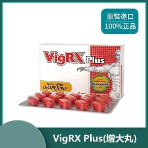 (買三送一)美國vigrx plus台灣官網陰莖增大增長vigrx plus評價用法60顆/盒