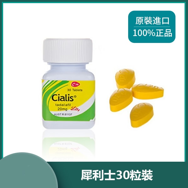 (買二送一)美國禮來犀利士台灣官網總代理cialis taiwan副作用哪裡買犀利士禁忌功效價格方法心得/30粒